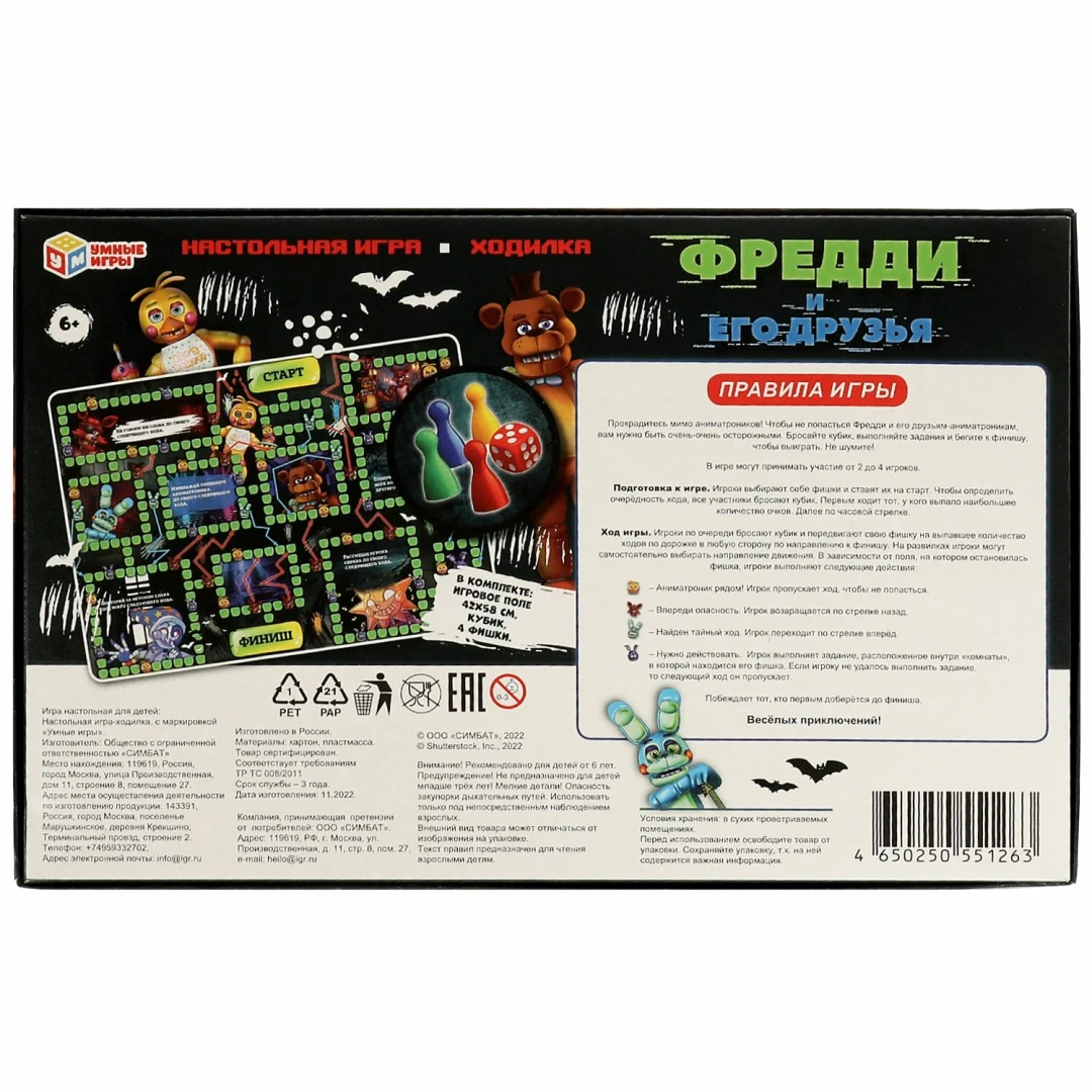 Игра-ходилка настольная Фредди и его друзья